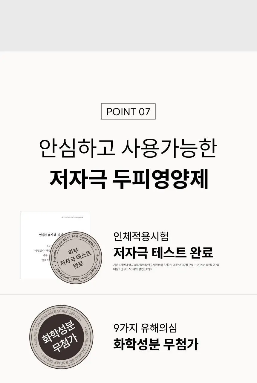 [1등 두피세럼 / 특허 맥주효모] 나인밀라 맥주효모 두피영양제 앰플 팩 120ml 단독 기획 (+샴푸 60ml 증정) 상세페이지 27